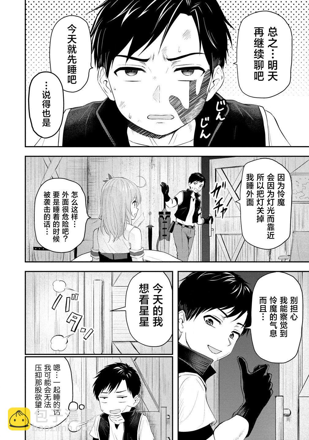 《男性灭绝的世界-英雄战士的后宫世界》第01话 第45页