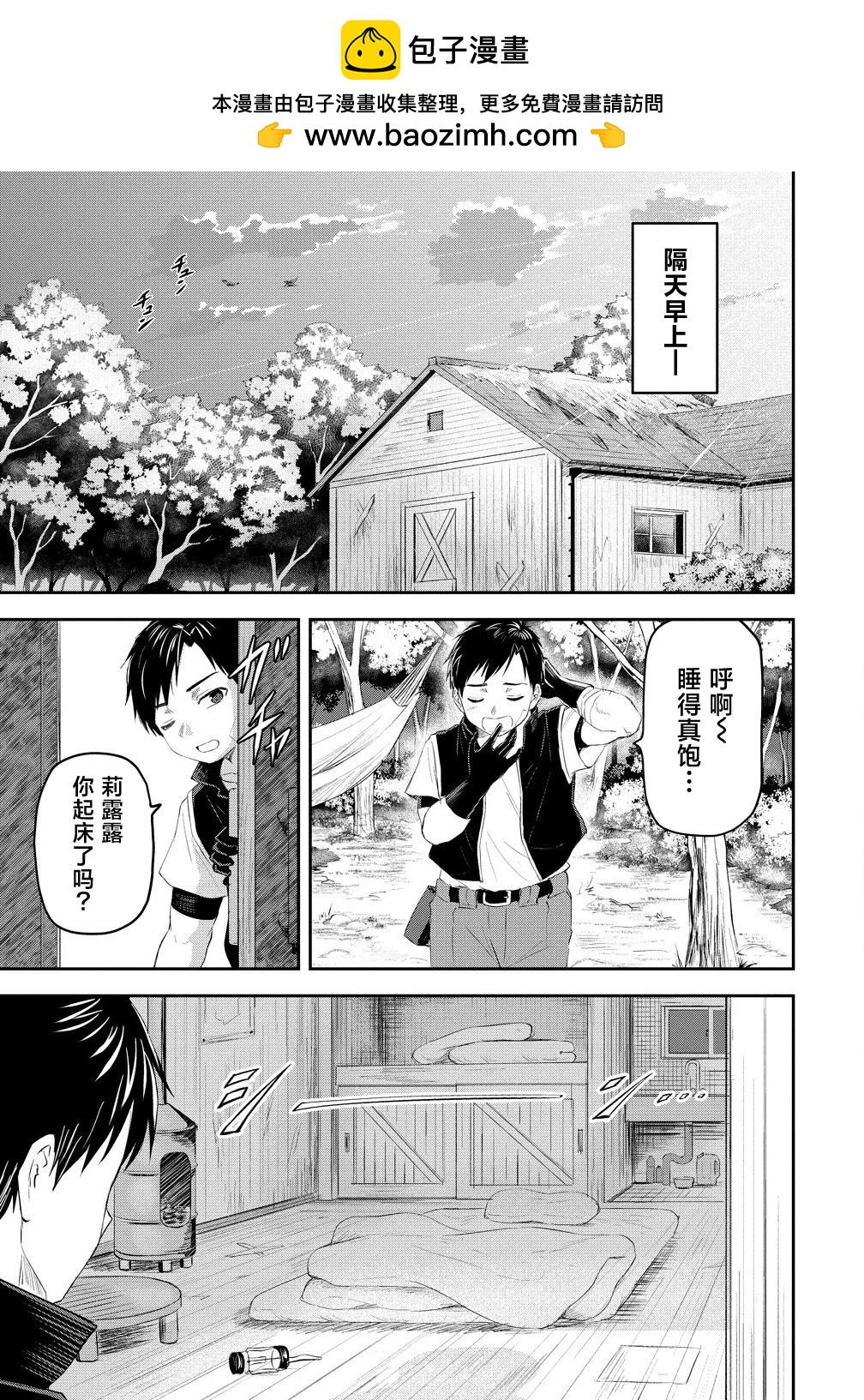 《男性灭绝的世界-英雄战士的后宫世界》第01话 第46页