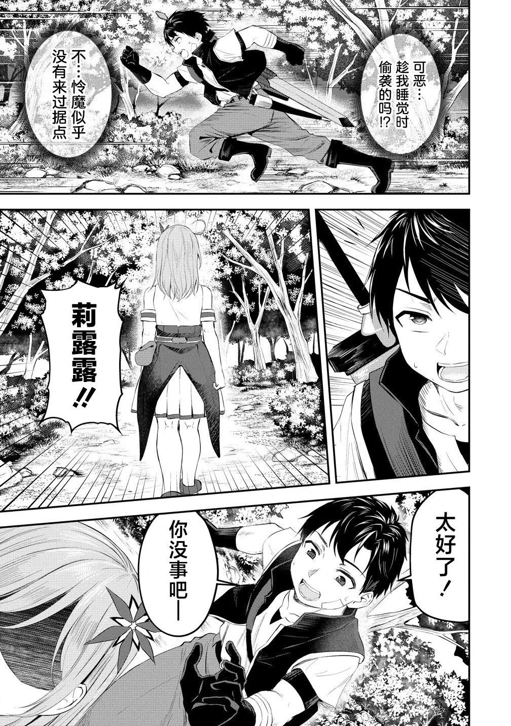 《男性灭绝的世界-英雄战士的后宫世界》第01话 第48页