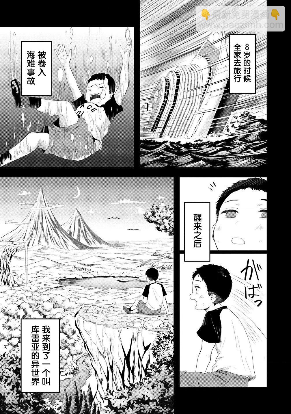 《男性灭绝的世界-英雄战士的后宫世界》第01话 第8页