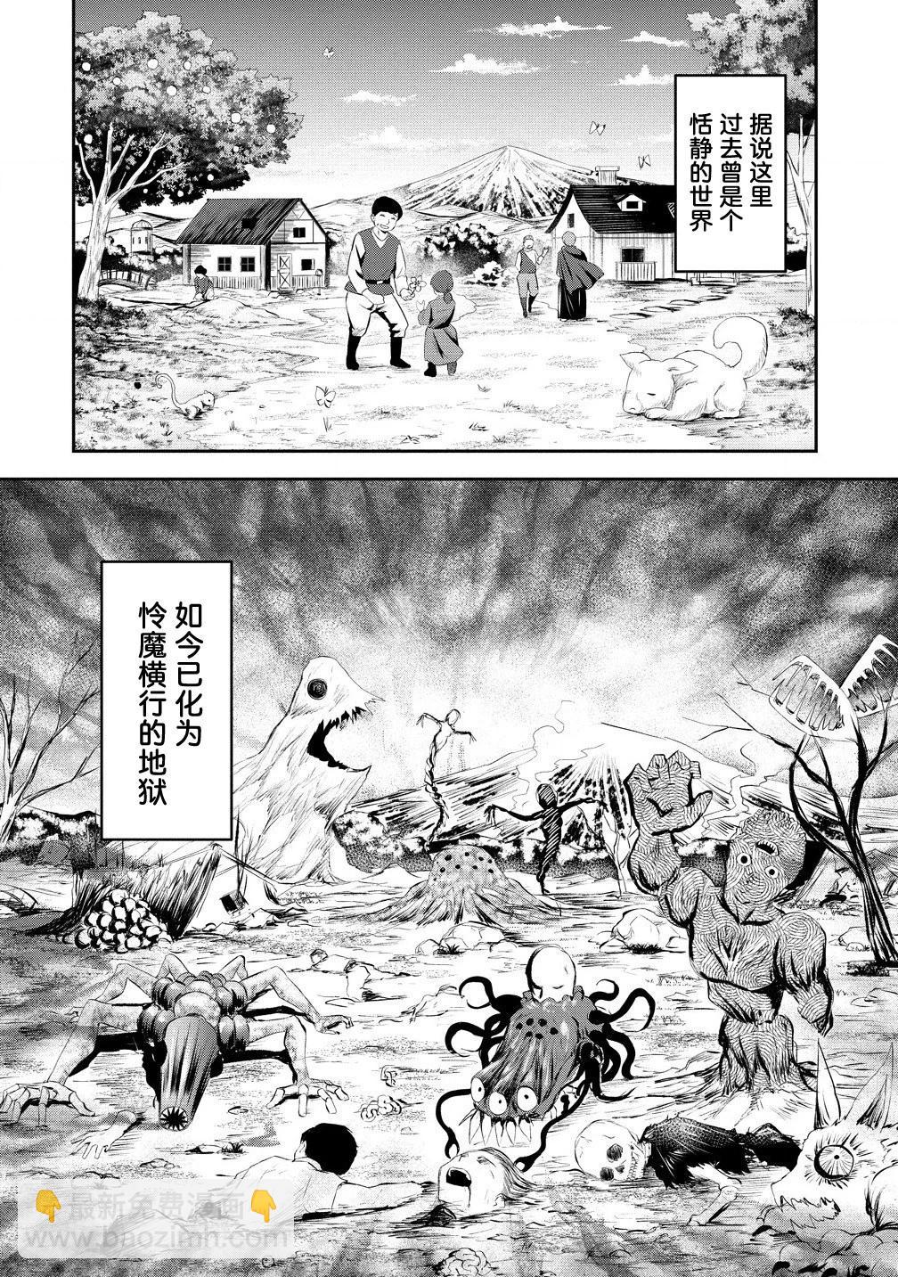 《男性灭绝的世界-英雄战士的后宫世界》第01话 第9页
