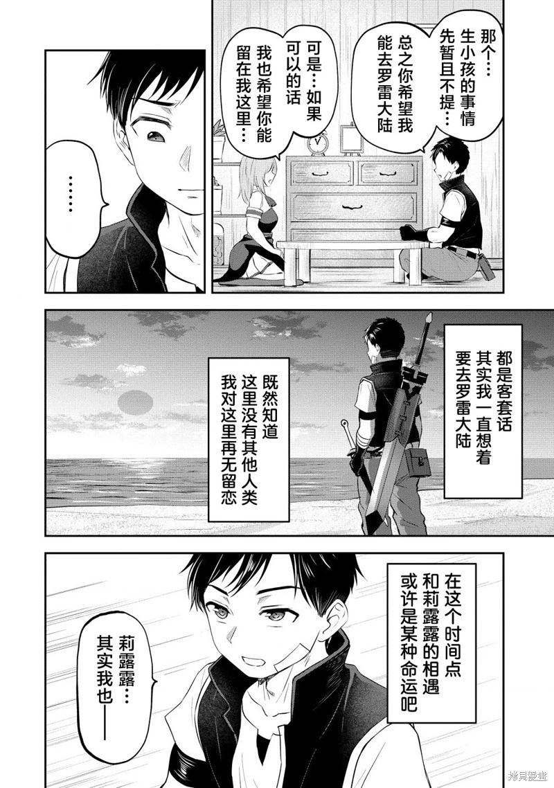《男性灭绝的世界-英雄战士的后宫世界》第02话 第25页