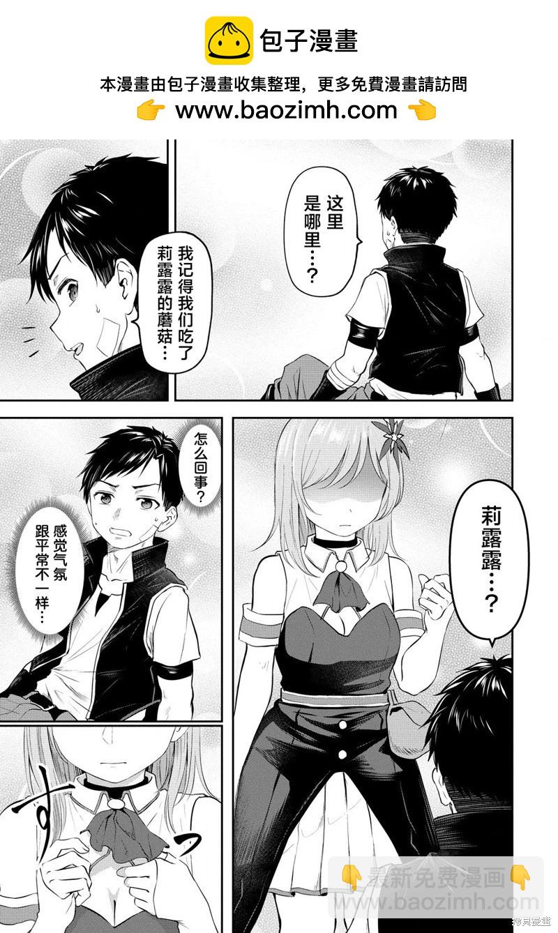 《男性灭绝的世界-英雄战士的后宫世界》第03话 第15页