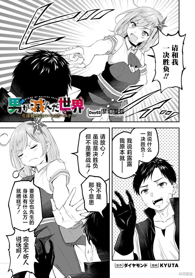 《男性灭绝的世界-英雄战士的后宫世界》第03话 第1页