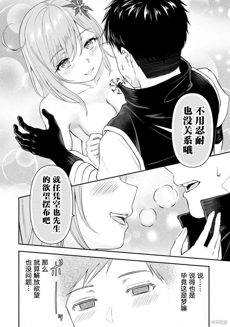 《男性灭绝的世界-英雄战士的后宫世界》第03话 第20页