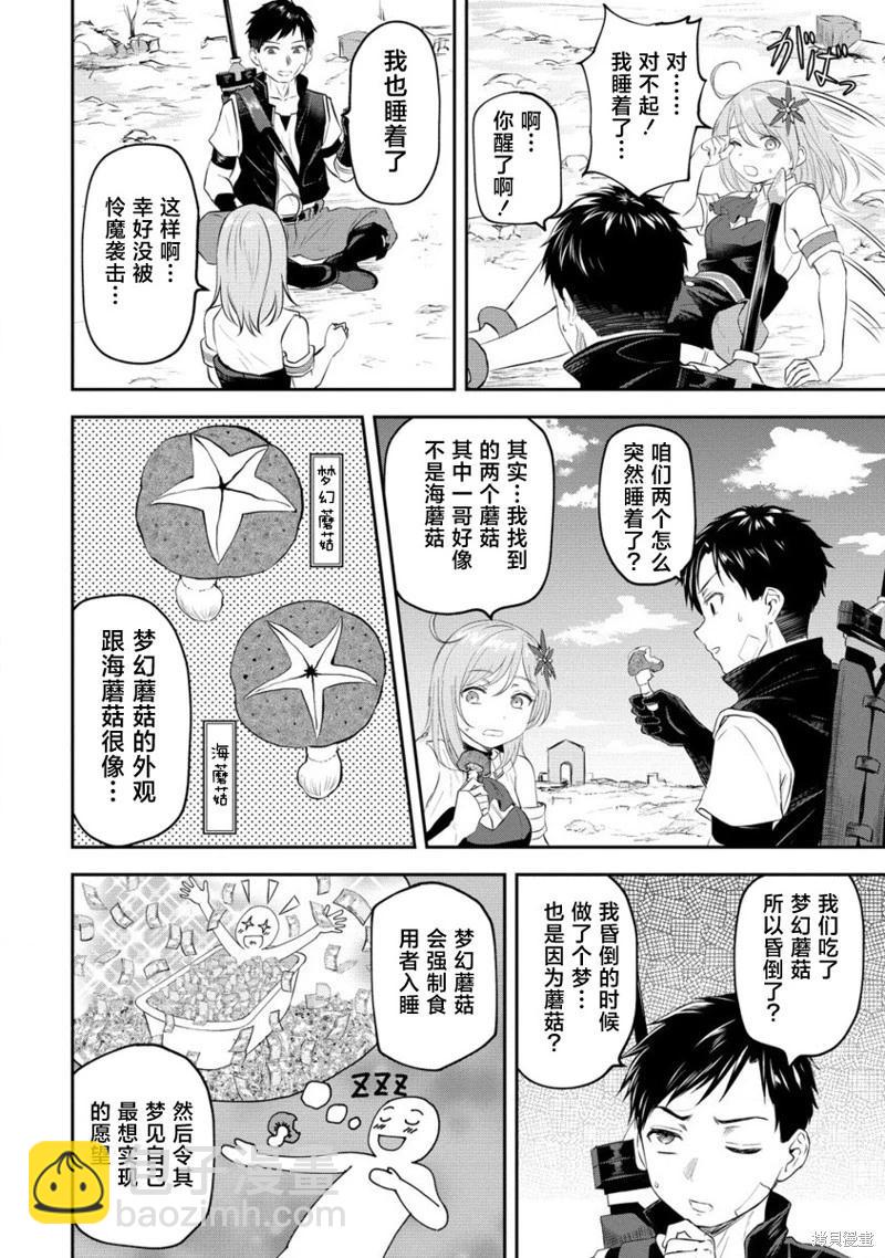 《男性灭绝的世界-英雄战士的后宫世界》第03话 第24页