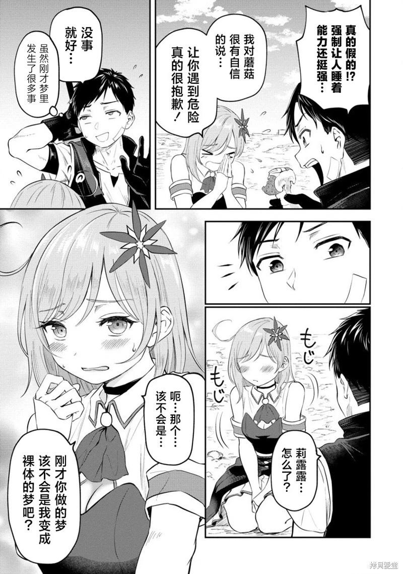 《男性灭绝的世界-英雄战士的后宫世界》第03话 第25页