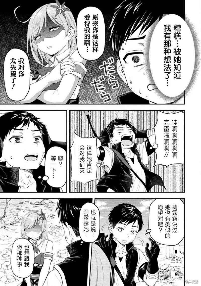 《男性灭绝的世界-英雄战士的后宫世界》第03话 第27页