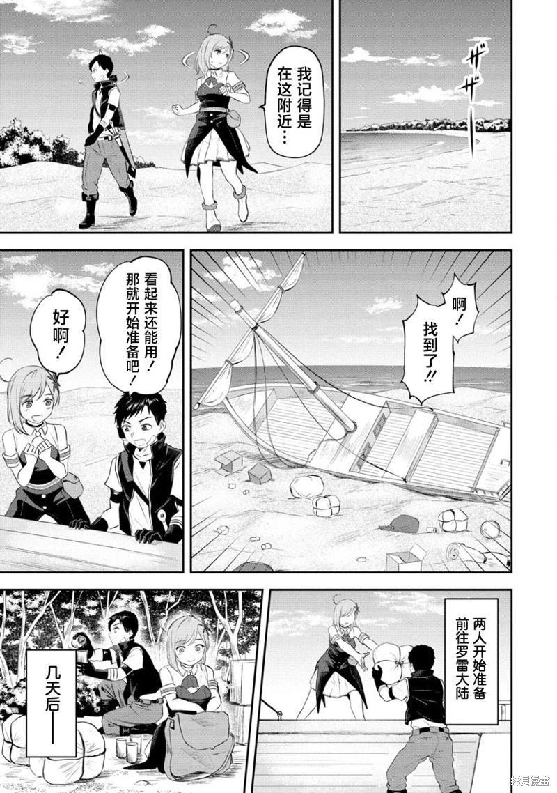 《男性灭绝的世界-英雄战士的后宫世界》第03话 第29页