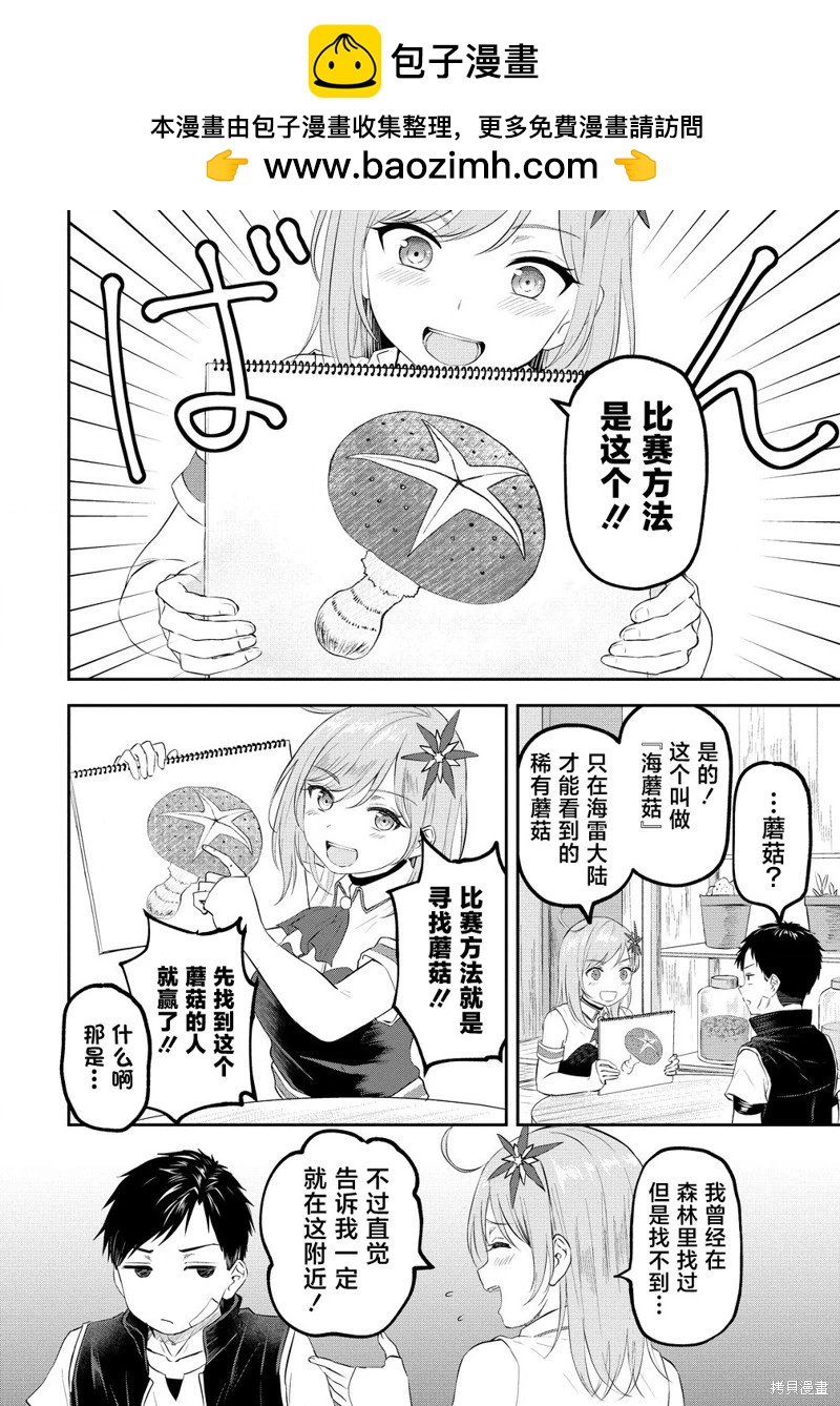 《男性灭绝的世界-英雄战士的后宫世界》第03话 第2页