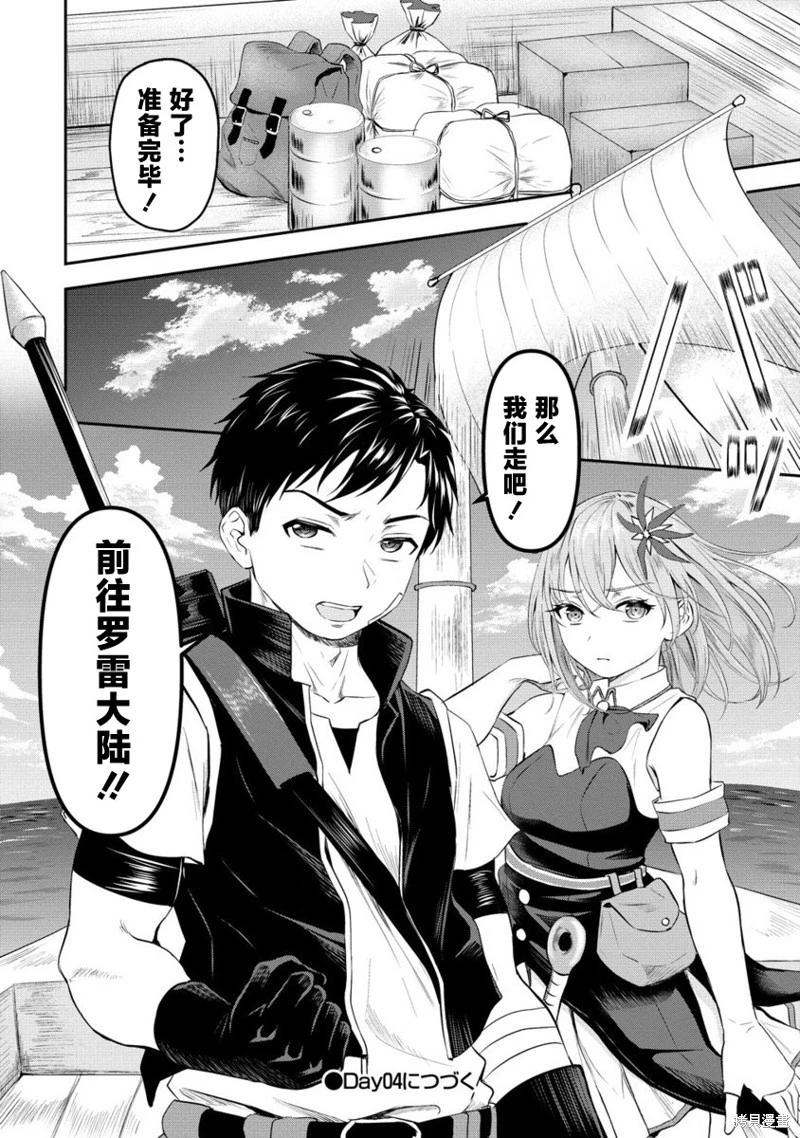 《男性灭绝的世界-英雄战士的后宫世界》第03话 第30页