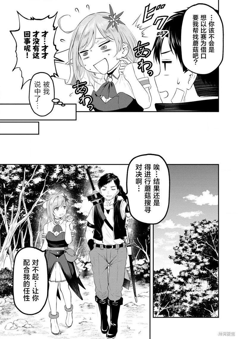 《男性灭绝的世界-英雄战士的后宫世界》第03话 第3页
