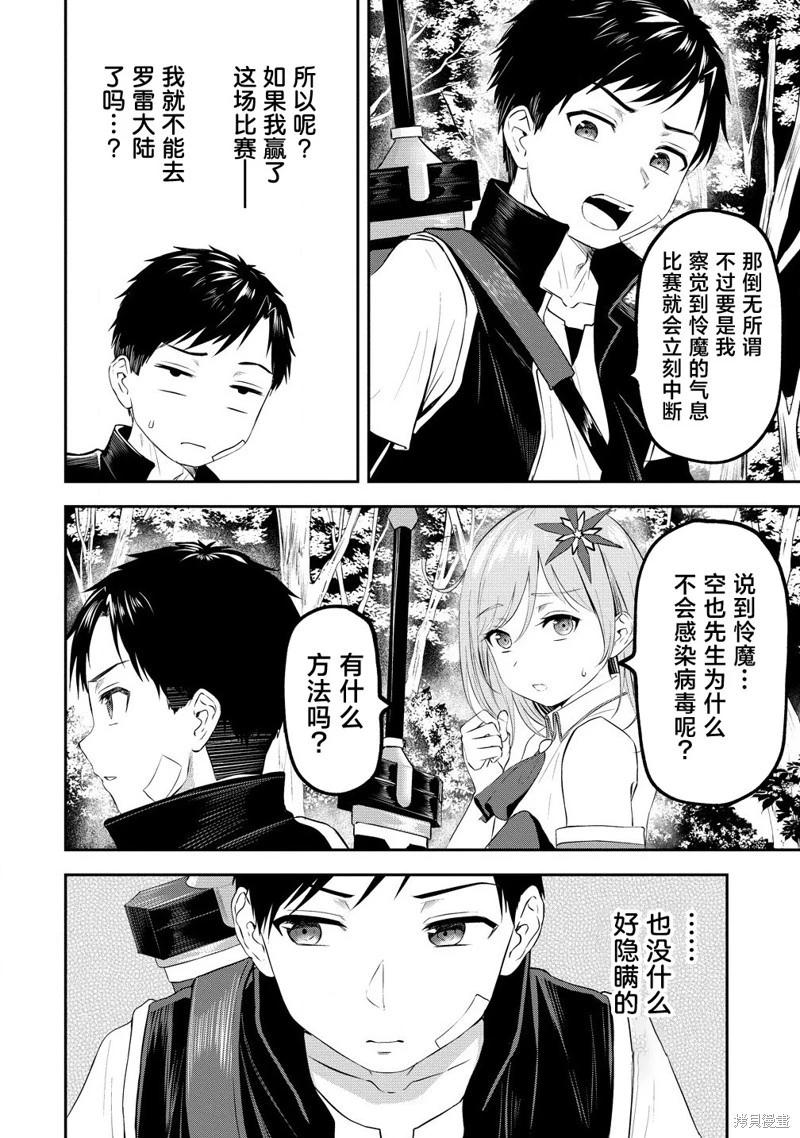 《男性灭绝的世界-英雄战士的后宫世界》第03话 第4页