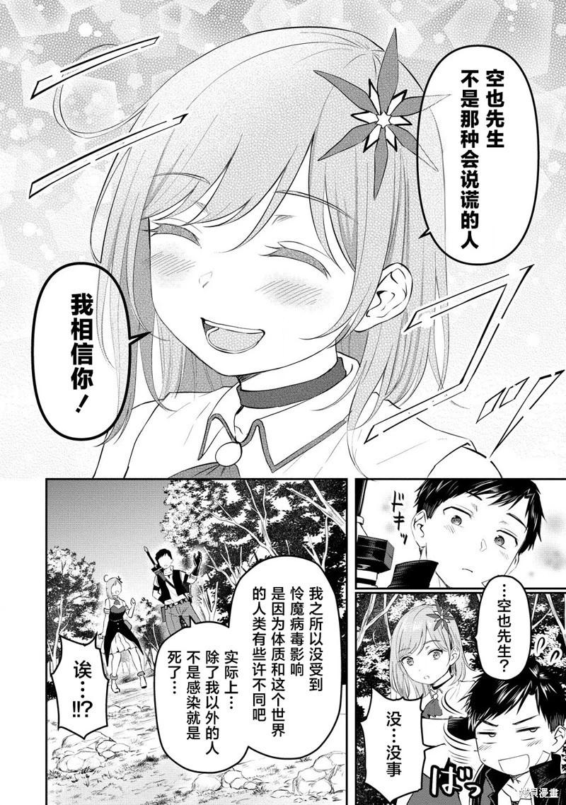《男性灭绝的世界-英雄战士的后宫世界》第03话 第6页