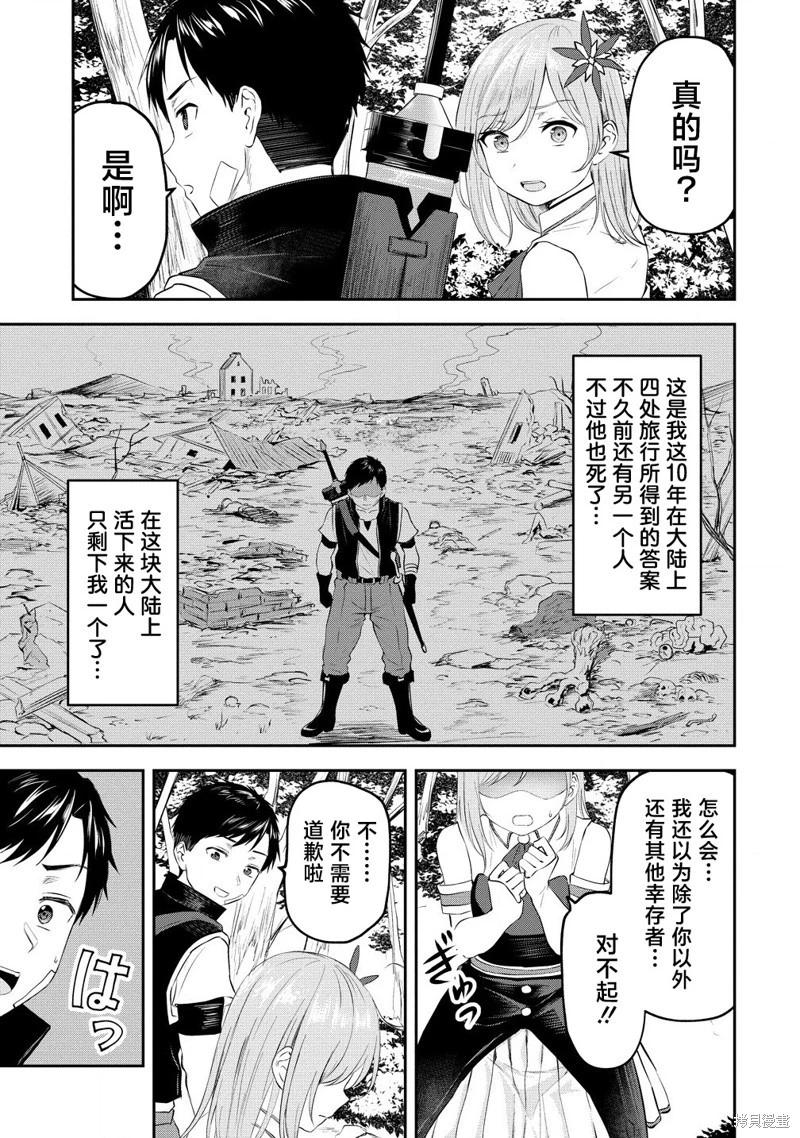 《男性灭绝的世界-英雄战士的后宫世界》第03话 第7页