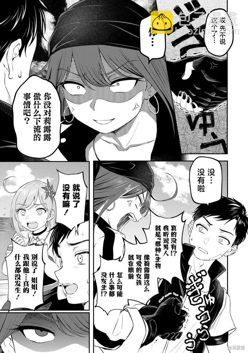 《男性灭绝的世界-英雄战士的后宫世界》第04话 第27页