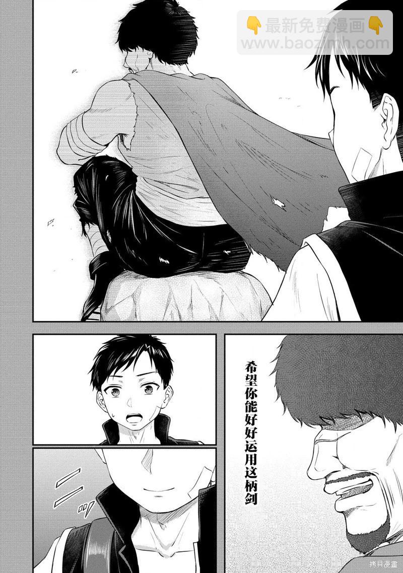 《男性灭绝的世界-英雄战士的后宫世界》第04话 第4页