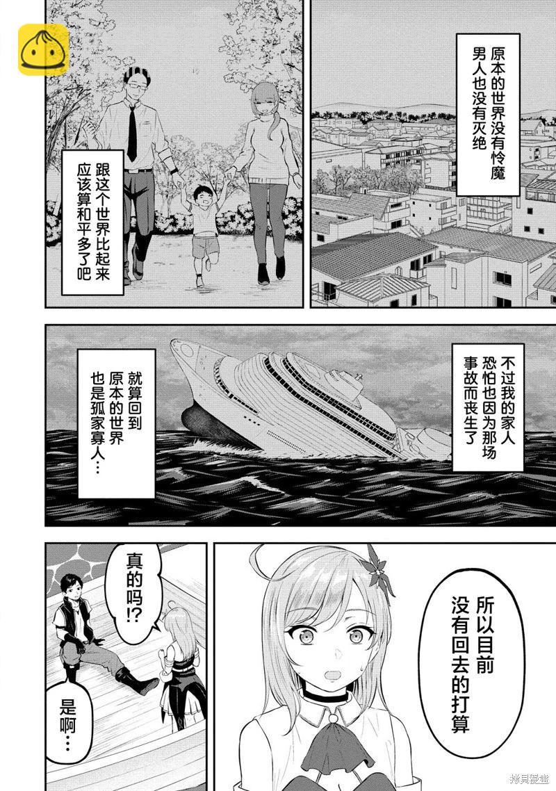 《男性灭绝的世界-英雄战士的后宫世界》第04话 第8页