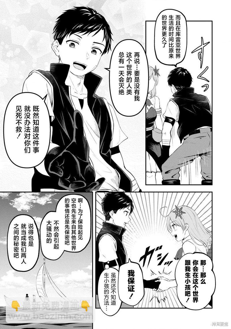 《男性灭绝的世界-英雄战士的后宫世界》第04话 第9页