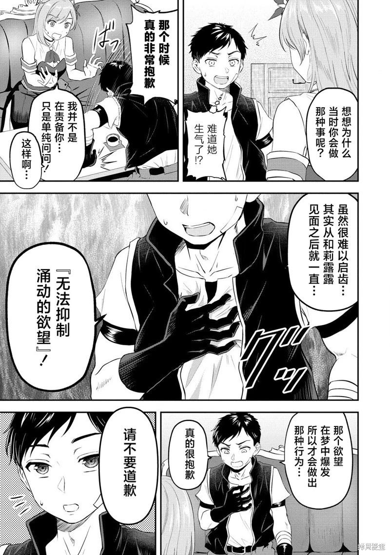 《男性灭绝的世界-英雄战士的后宫世界》第05话 第11页