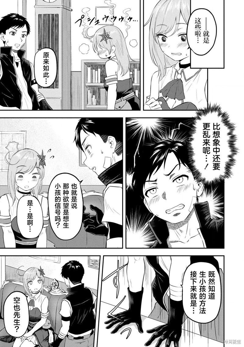 《男性灭绝的世界-英雄战士的后宫世界》第05话 第15页