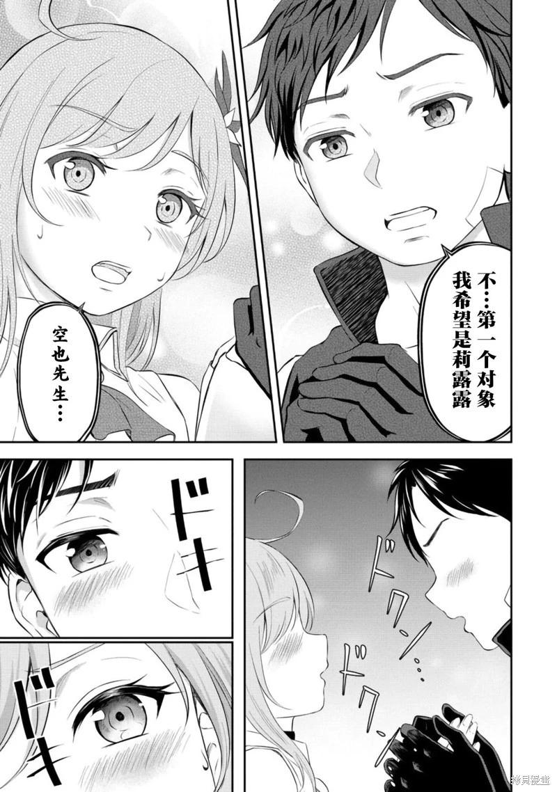 《男性灭绝的世界-英雄战士的后宫世界》第05话 第17页