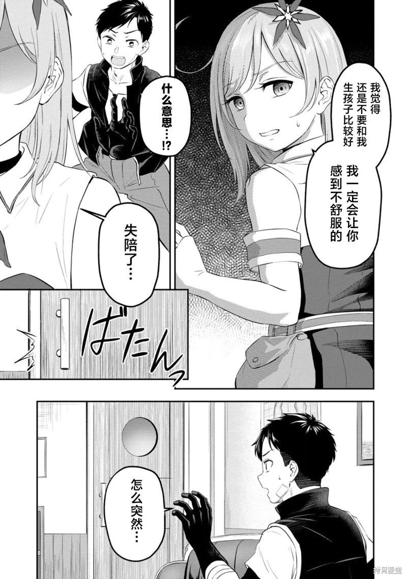 《男性灭绝的世界-英雄战士的后宫世界》第05话 第19页
