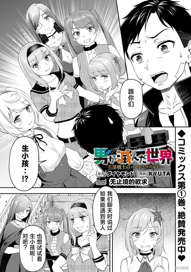 《男性灭绝的世界-英雄战士的后宫世界》第05话 第1页