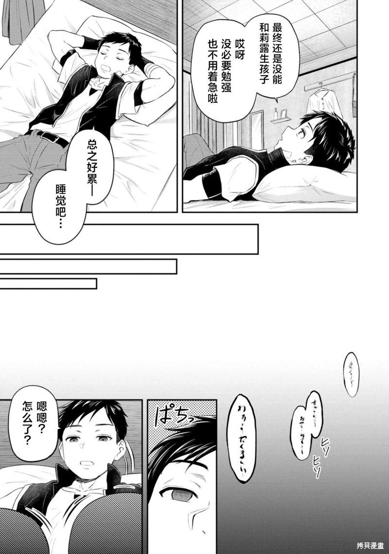《男性灭绝的世界-英雄战士的后宫世界》第05话 第21页