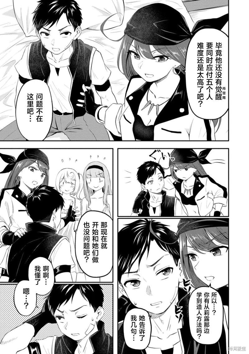 《男性灭绝的世界-英雄战士的后宫世界》第05话 第27页