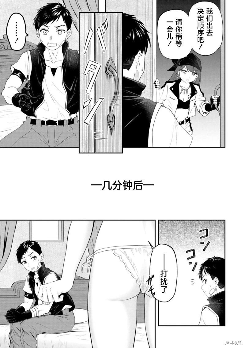 《男性灭绝的世界-英雄战士的后宫世界》第05话 第29页