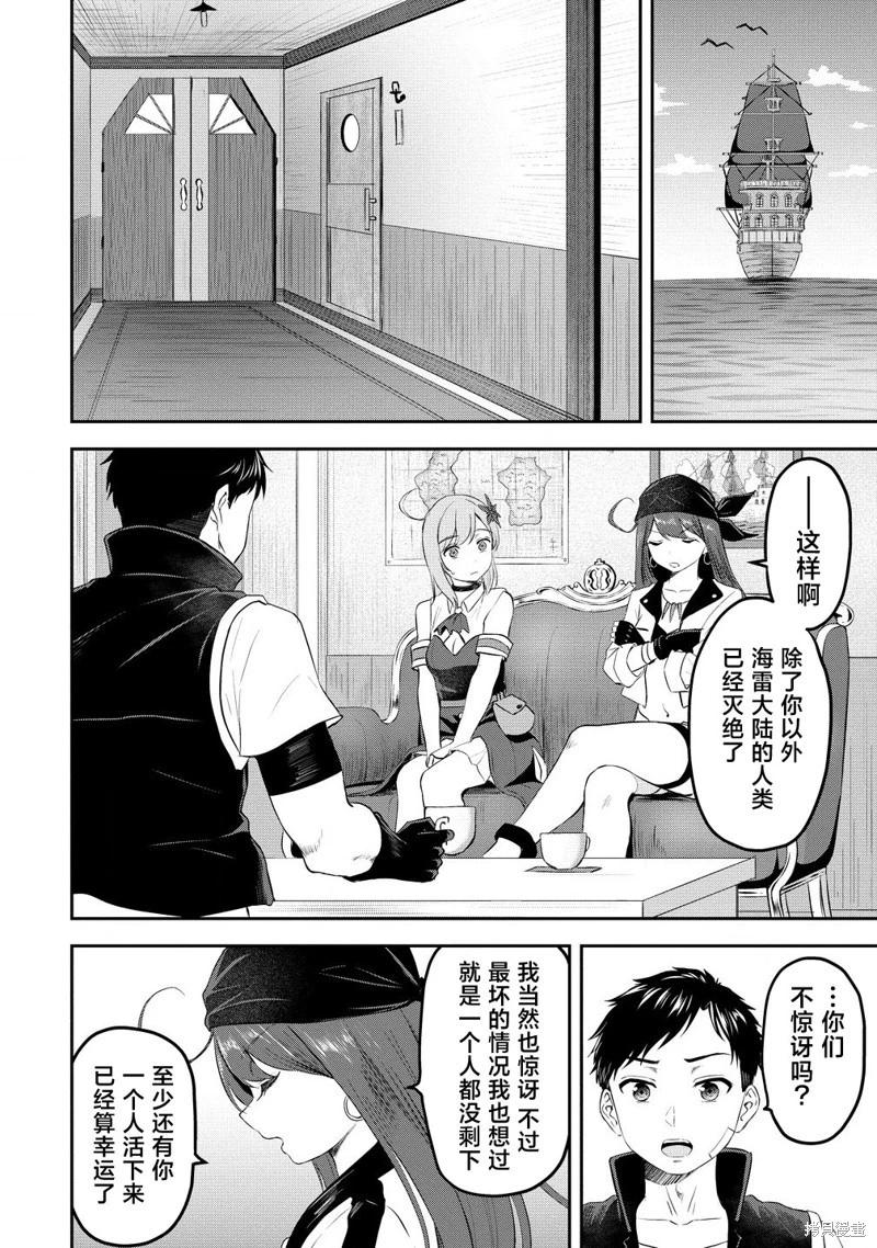 《男性灭绝的世界-英雄战士的后宫世界》第05话 第4页