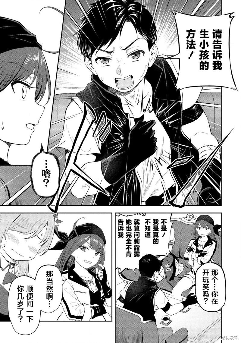 《男性灭绝的世界-英雄战士的后宫世界》第05话 第7页