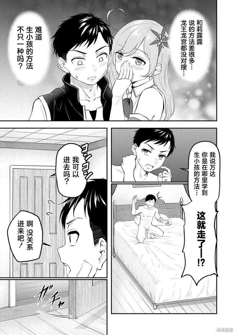 《男性灭绝的世界-英雄战士的后宫世界》第06话 第13页