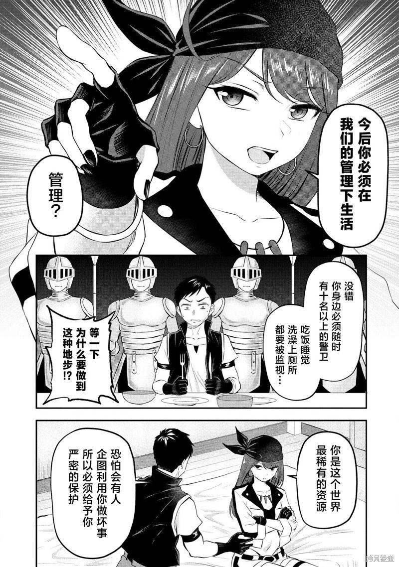 《男性灭绝的世界-英雄战士的后宫世界》第06话 第19页