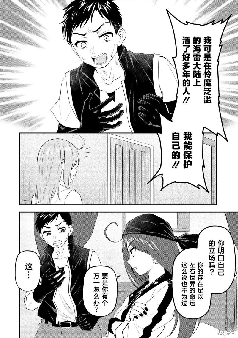 《男性灭绝的世界-英雄战士的后宫世界》第06话 第20页