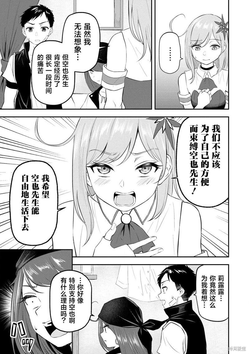 《男性灭绝的世界-英雄战士的后宫世界》第06话 第23页