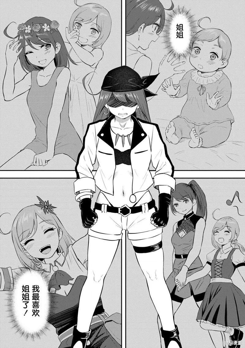 《男性灭绝的世界-英雄战士的后宫世界》第06话 第25页