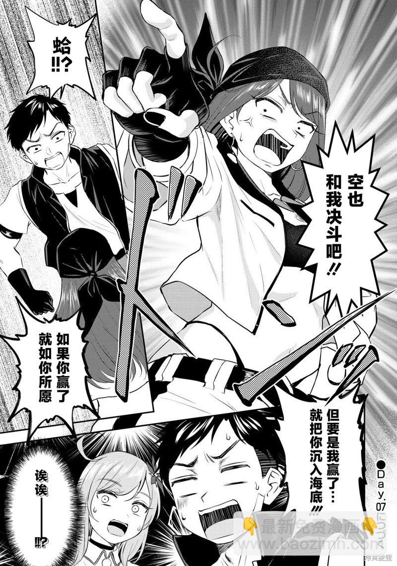 《男性灭绝的世界-英雄战士的后宫世界》第06话 第27页