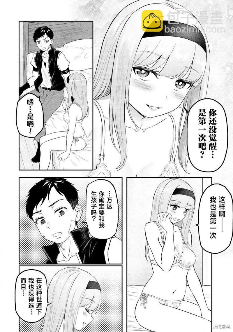 《男性灭绝的世界-英雄战士的后宫世界》第06话 第4页