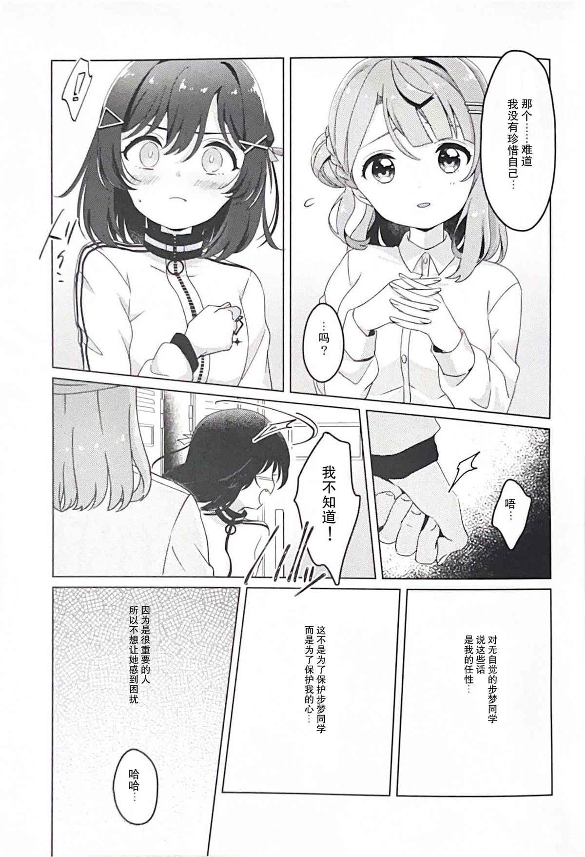 《【我（无法拥有）的可爱前辈】》第1话 第16页