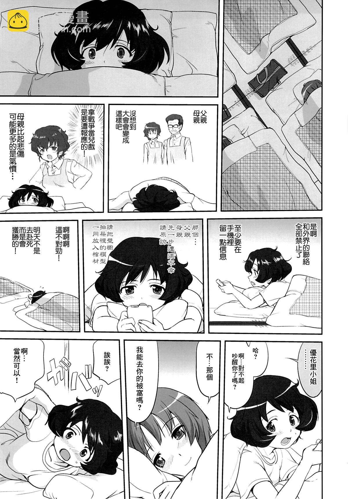 《前进战车道！黑森峰之战》全一话 第10页