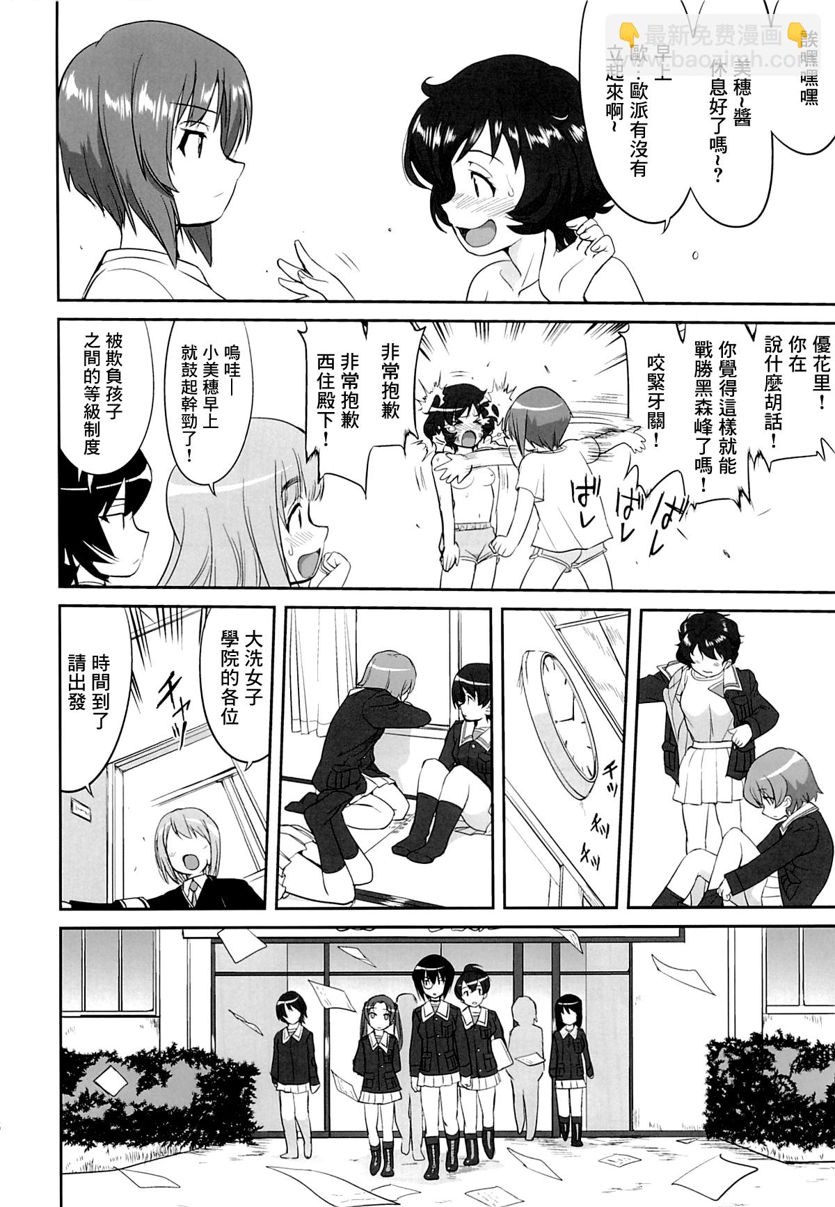 《前进战车道！黑森峰之战》全一话 第15页