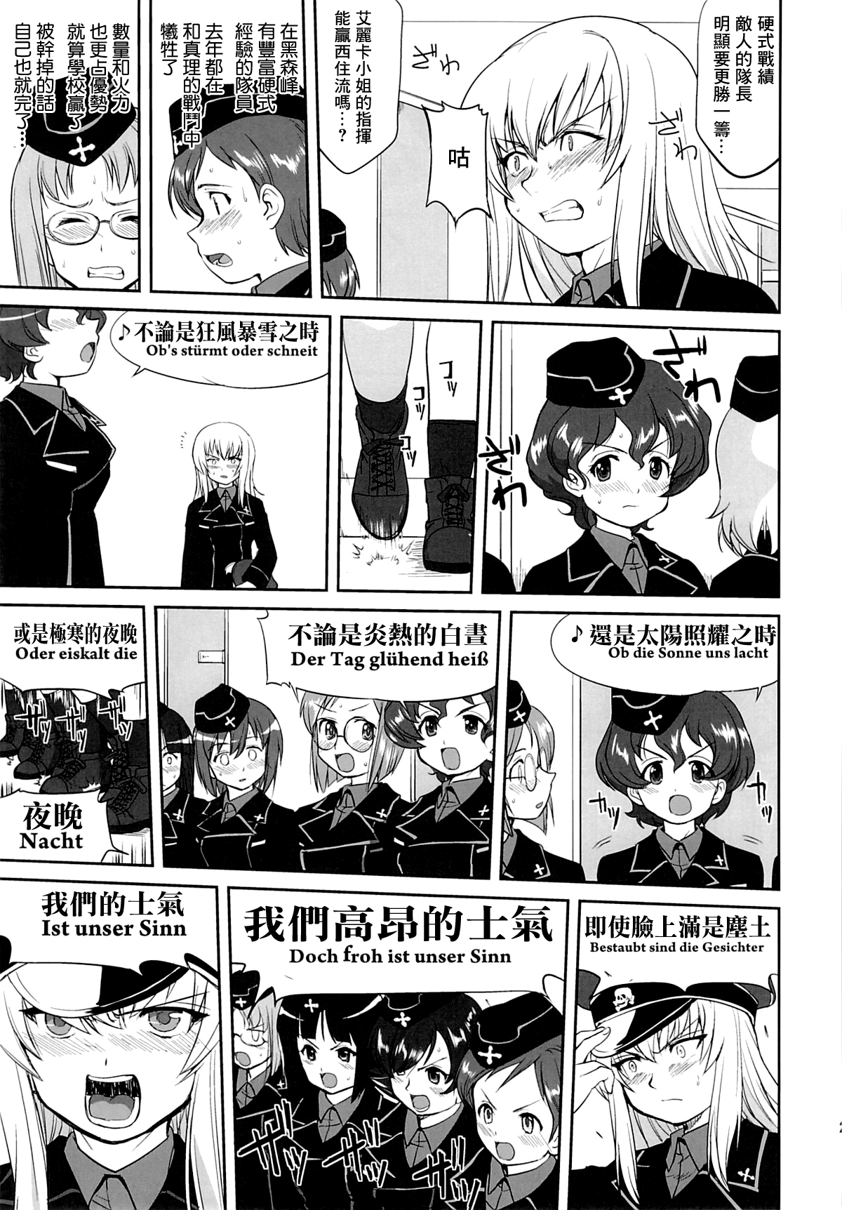 《前进战车道！黑森峰之战》全一话 第18页
