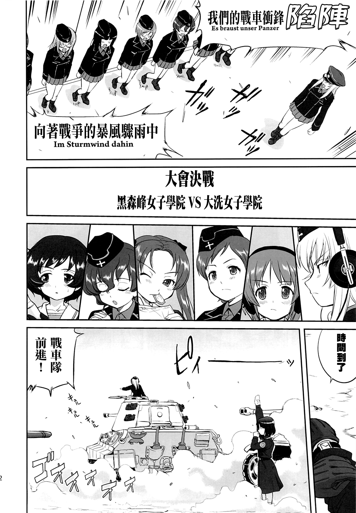 《前进战车道！黑森峰之战》全一话 第19页