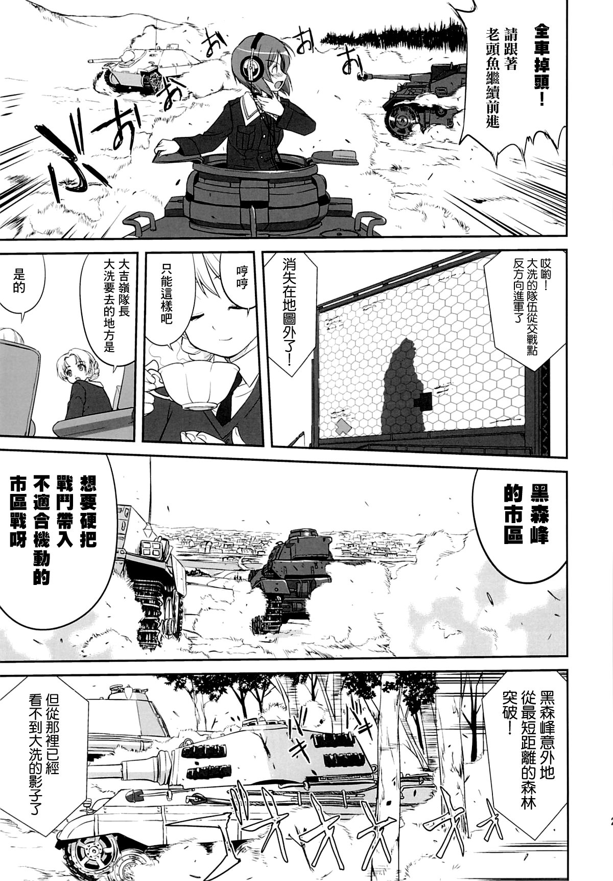 《前进战车道！黑森峰之战》全一话 第20页