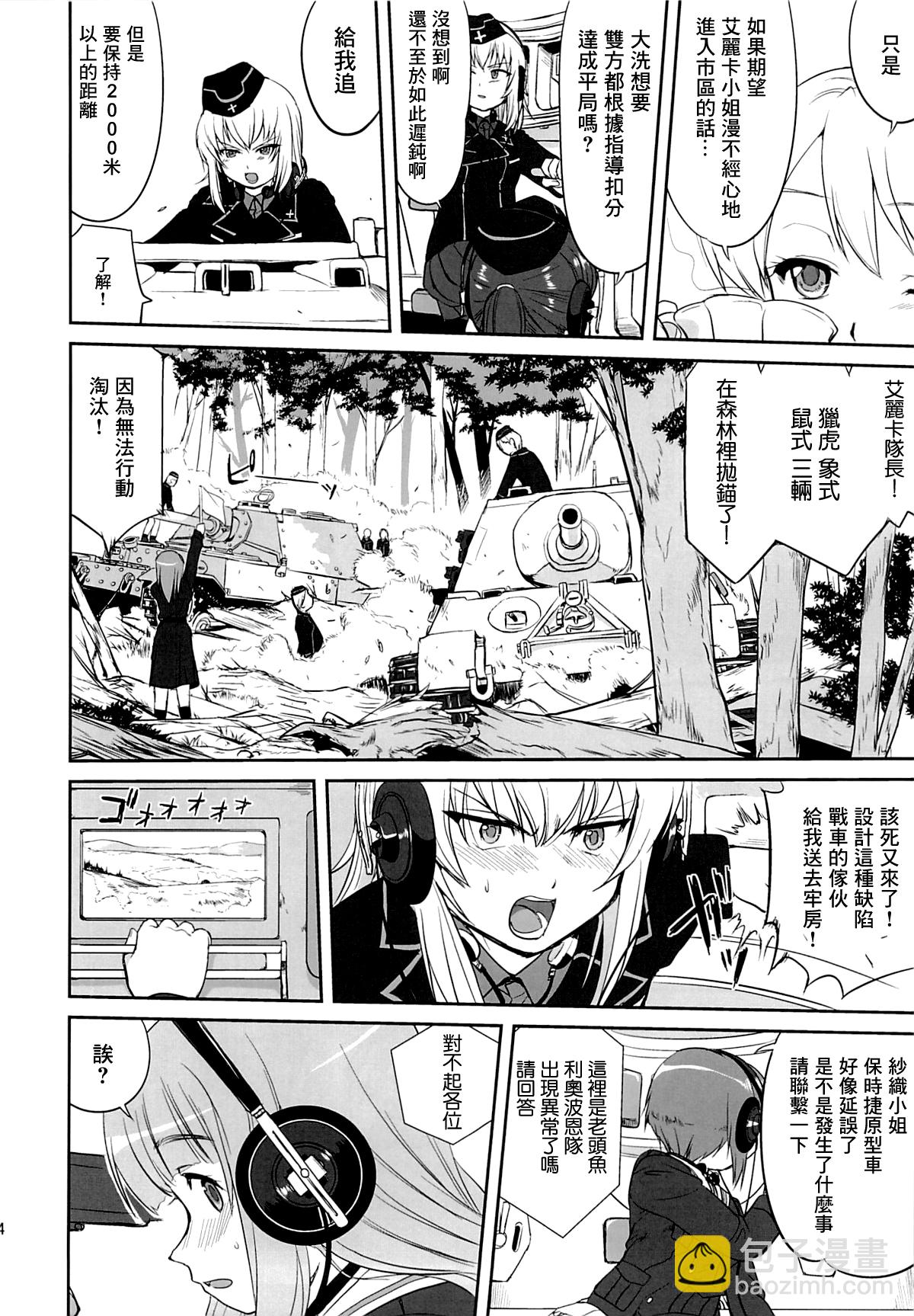 《前进战车道！黑森峰之战》全一话 第21页