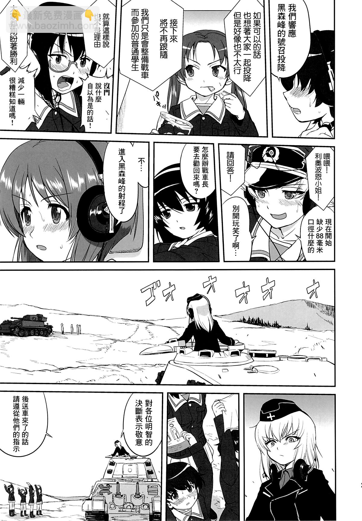 《前进战车道！黑森峰之战》全一话 第22页