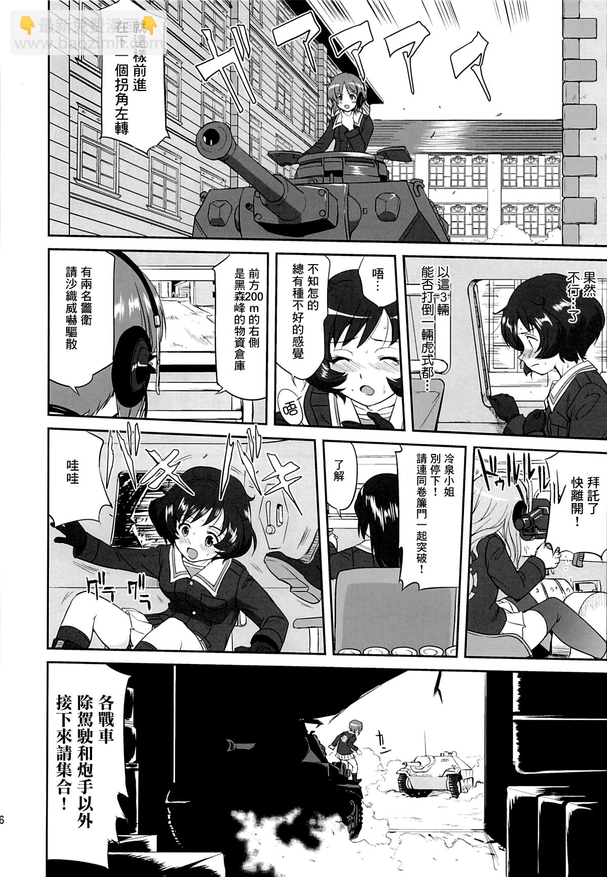 《前进战车道！黑森峰之战》全一话 第23页