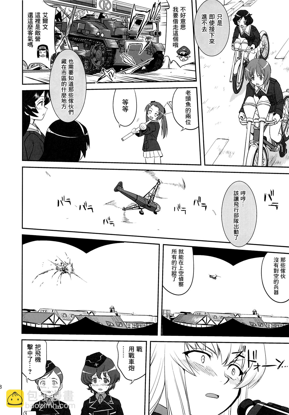 《前进战车道！黑森峰之战》全一话 第25页